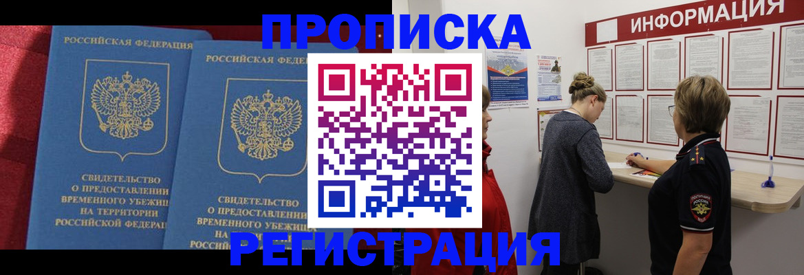 прописка в Рузе