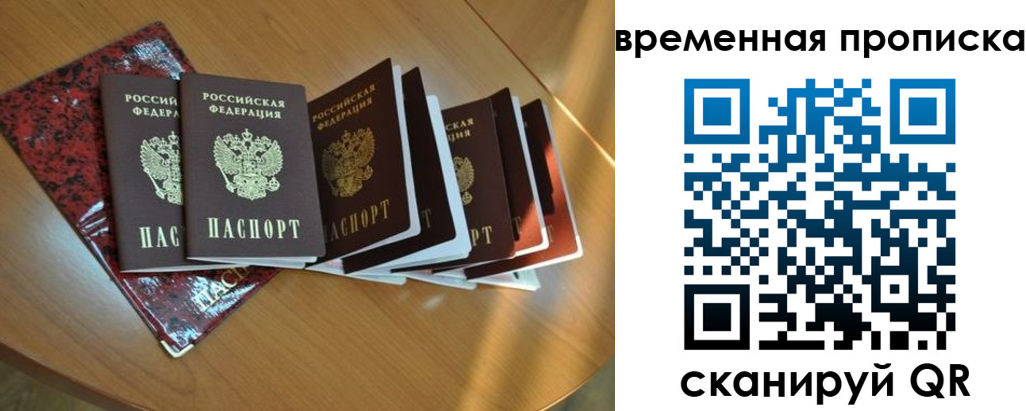 прописка в Рузе
