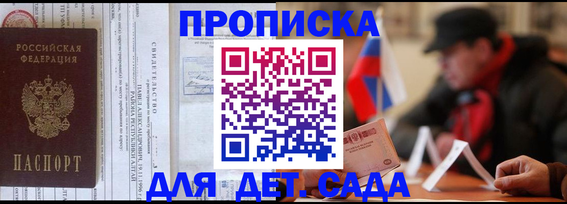 прописка 2025 в Рузе