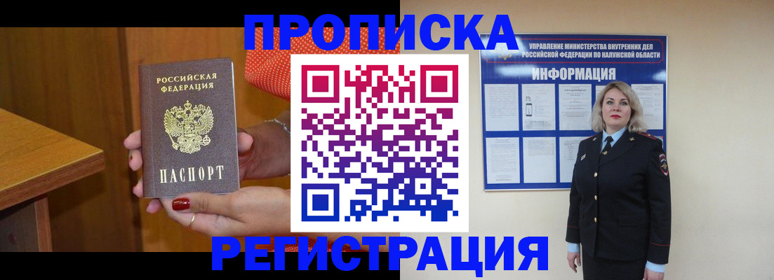 где прописаться в Рузе