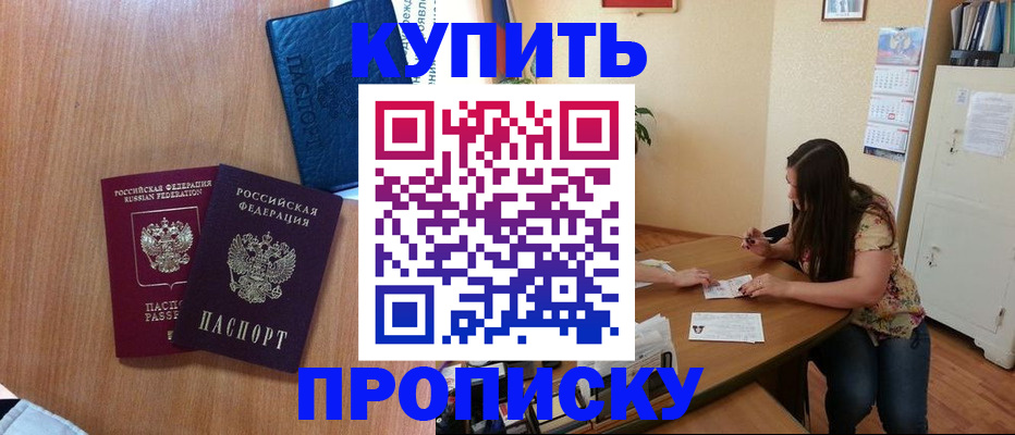 прописка для школы в Рузе