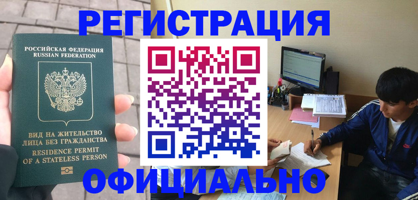 регистрация в Рузе