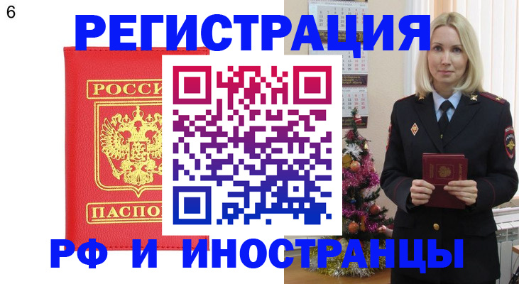 временная регистрация купить в Рузе