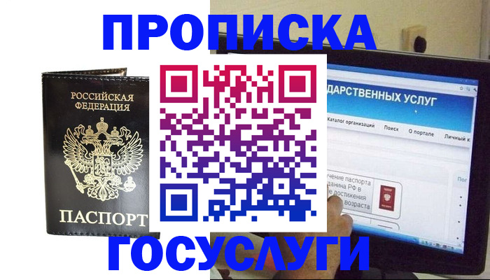 прописка гарантия в Рузе