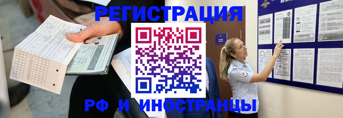 временная регистрация в Рузе